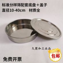KEDA φ200mm 不锈钢标准分样筛底座 (单位：件)