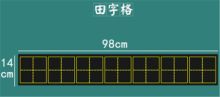 国产 磁性 田字七连字 黑色 （单位：条）