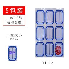 晨光 TY-12 口取纸 9枚*10张 蓝色/红色  （单位：包）