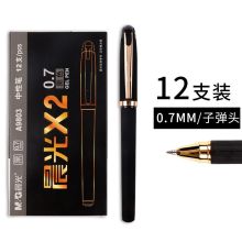 晨光 AGPA9803 中性笔 0.7mm黑色 （单位：支）