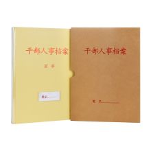 国产 45MM 干部人事档案盒 （单位：个）
