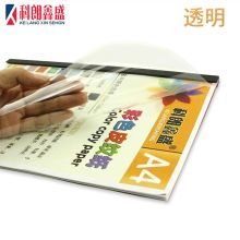 科朗鑫盛 A4 15丝 装订胶片(100张)封面胶片 塑料封皮 透明 （单位：包）