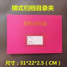 国产 归档目录夹31*22*2.5mm横版/竖版（单位：个）