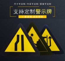 钻石 ZS-BSJ   施工标志牌三角牌 尺寸：边长1300mm  （单位：套）