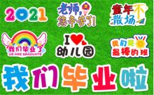 国产 定制  25*35cm  中学拍照宣言手持牌 （单位：个）