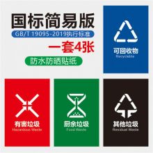 国产 20x30cm 垃圾分类标识贴  多色（单位：套）