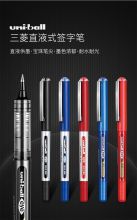 三菱 日本 UB-150-38  水笔 0.38mm签字笔水笔 黑色（单位：支）