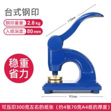 国产  钢印 单位：个