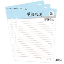 国产  单线信纸 草稿纸30张  单位:本 红