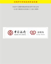 国产 中行定制 欣诚中行定制温暖角5mm亚克力UV喷印 600*150mm 彩色（单位：个）