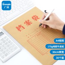 广博 EN-14 牛皮纸档案袋（单位：套）