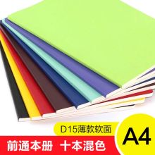 前通 D15-A601 16K手掌薄款软面记事本横线本（单位：包）