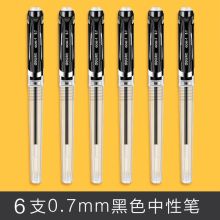 得力 S34 加粗0.7中性笔 0.7mm黑色6支（单位：盒）