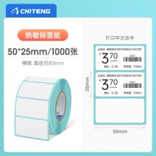 驰腾 标签贴纸 50mm宽*25mm高（单位：卷）