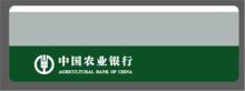 国产 定制 农行工牌（单位：个）