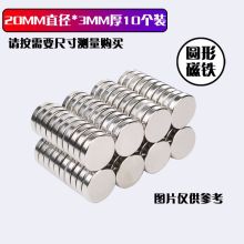 欧唛 20*5毫米 圆形强力磁铁/磁片/高强度钕铁硼小磁石/教学白板小磁铁片强磁铁 吸铁石（10个装）（单位：盒）