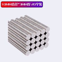 欧唛 10*3毫米 圆形强力磁铁/磁片/高强度钕铁硼小磁石/教学白板小磁铁片强磁铁 吸铁石（20个装）（单位：盒）