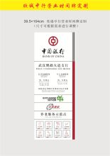 国产 39.5*104cm 欣诚中行定制营业时间牌 彩色（单位：块）