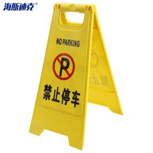 海斯迪克 HKLZ-2 禁止停车警示牌（单位：个）