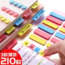 金值 JK0061 210枚大中小透明防水彩色索引标签贴纸（单位：张）