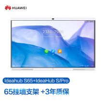 华为 Ideahub S65 65英寸会议平电子白黑板 办公宝（单位：台）