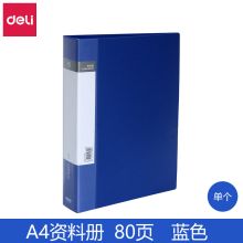得力 5108 A4/80页活页资料册（单位：个）
