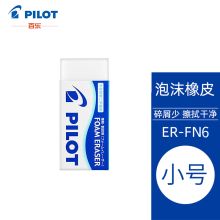 百乐 ER-FN6 小号橡皮（单位：块）