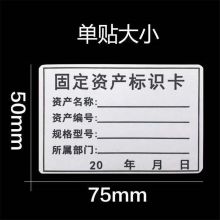 国产 固定资产标识卡 120贴/包（单位：包）