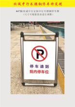 国产 44*59cm 欣诚中行定制中行不锈钢停车牌 彩色（单位：个）