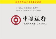 国产 91*25cm 欣诚中行定制中行标识亚克力水晶字 彩色（单位：个）