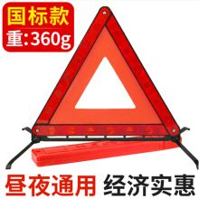 国产 43*3.5*43cm 汽车三角架警示牌（单位：个）
