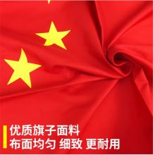 国产 3号 国旗 128cm*192cm（单位：面）