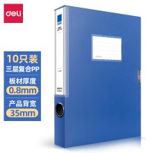 得力 27035 塑料档案盒 A4 35mm （单位：个）