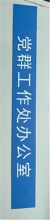 国产 定制门牌及指引牌10*50cm 银色(单位：块）