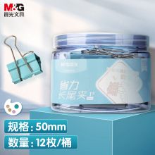 晨光(M&G) ABS916Y5 50mm 省力长尾夹 12只/盒（单位：盒）