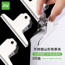 递乐（DiLe）2622  100mm 文件夹票据夹山形铁夹 3个装（单位：套）