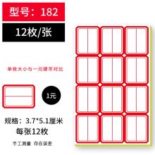 国产 5.1*3.8cm 不干胶标签贴纸 红色1包50张（单位：包）