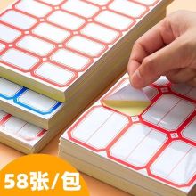 国产 9.7*5.7cm 不干胶手写贴纸自粘性小标签贴口红色1包50张（单位：包）