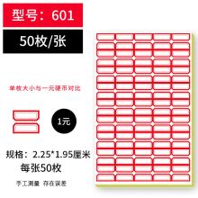 国产 2.0*2.3cm 不干胶标签贴纸标签纸红色1包50张（单位：包）