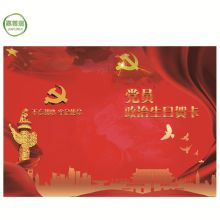 嘉普瑞 定制政治生日贺卡 （单位：张）