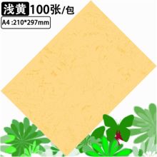 国产 A4 凤尾纹210g 黄色封皮纸100张/包（单位：包）