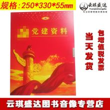国产 党建资料档案盒 红色党员文件盒  5.5CM（单位：个）
