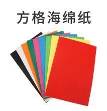 粤优 A4方格幼儿园DIY彩色海绵纸 10张/包 彩色 (单位:包)