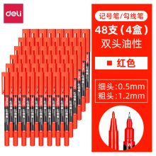 粤优 6824 得力 6824 小双头记号笔 48支/套 红色 (单位:套) (单位：套)