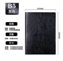 国产定制黑色PU批文B5笔记本（含封面印制LOGO+内页设计彩页+业行排版）（单位：本）