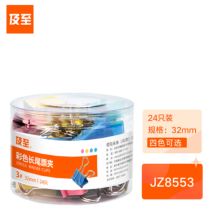及至 JZ8553 彩色长尾票夹3#32mm 24只/筒 混色 (单位: 筒)