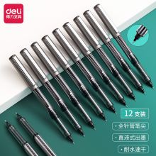 得力 S1600 大容量中性笔直液笔 （单位：支）