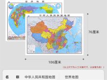 新华 106*76cm 课教式中国地图配世界地图 彩色 (单位:组)