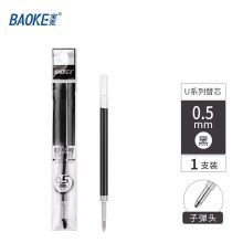 宝克(BAOKE)黑色中性笔笔芯 商务签字笔水笔替芯(适用于U系列) 0.5mm黑色单支（单位：支）