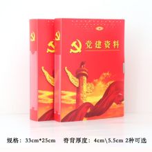 国产  党建资料档案盒 红色党员文件盒 党支部工作档案盒 10个装 5.5CM（单位：包）